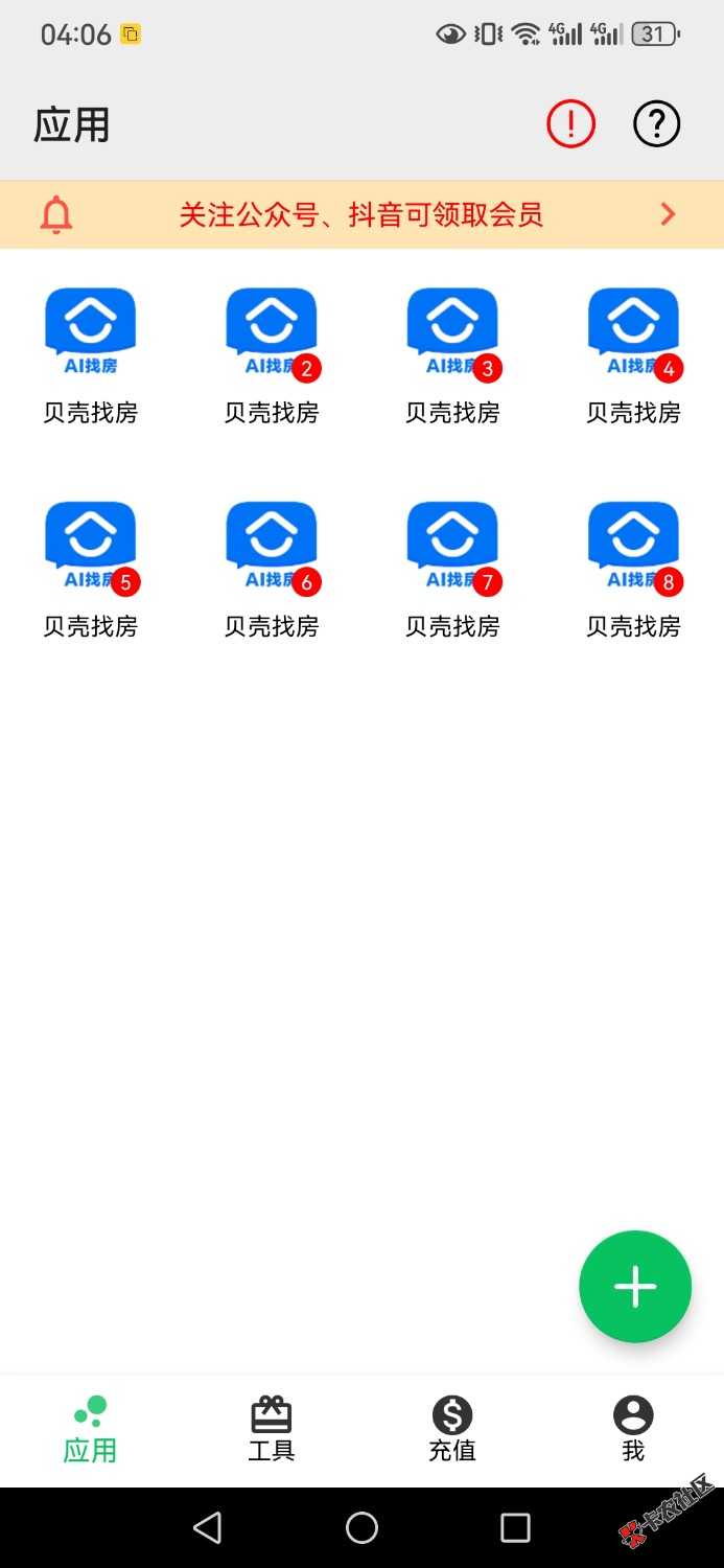 贝壳找房幻影分身多号管理以及账号更多细节95 / 作者:乛亅乛 / 