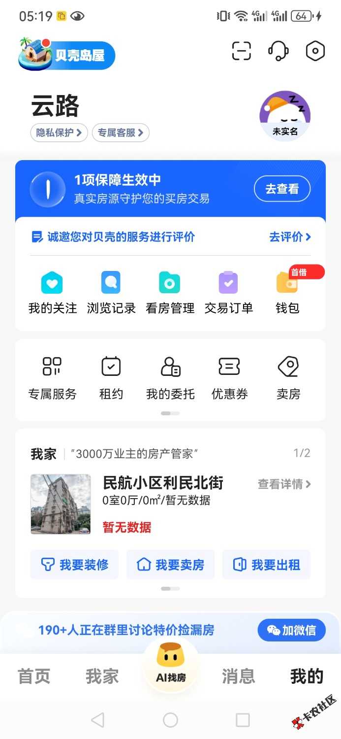 贝壳找房实名次数突破63 / 作者:乛亅乛 / 