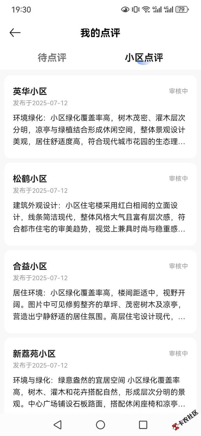 贝壳找房黑号和评论异常的处理方法81 / 作者:乛亅乛 / 