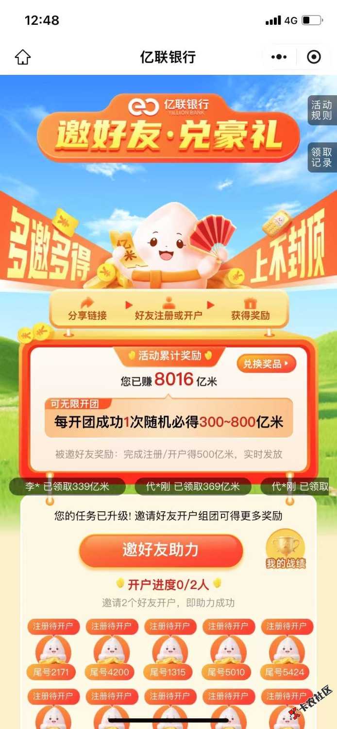 感谢昨天老哥发的亿联银行，放单两小时完事成本35块91 / 作者:吃不上饭了阿 / 