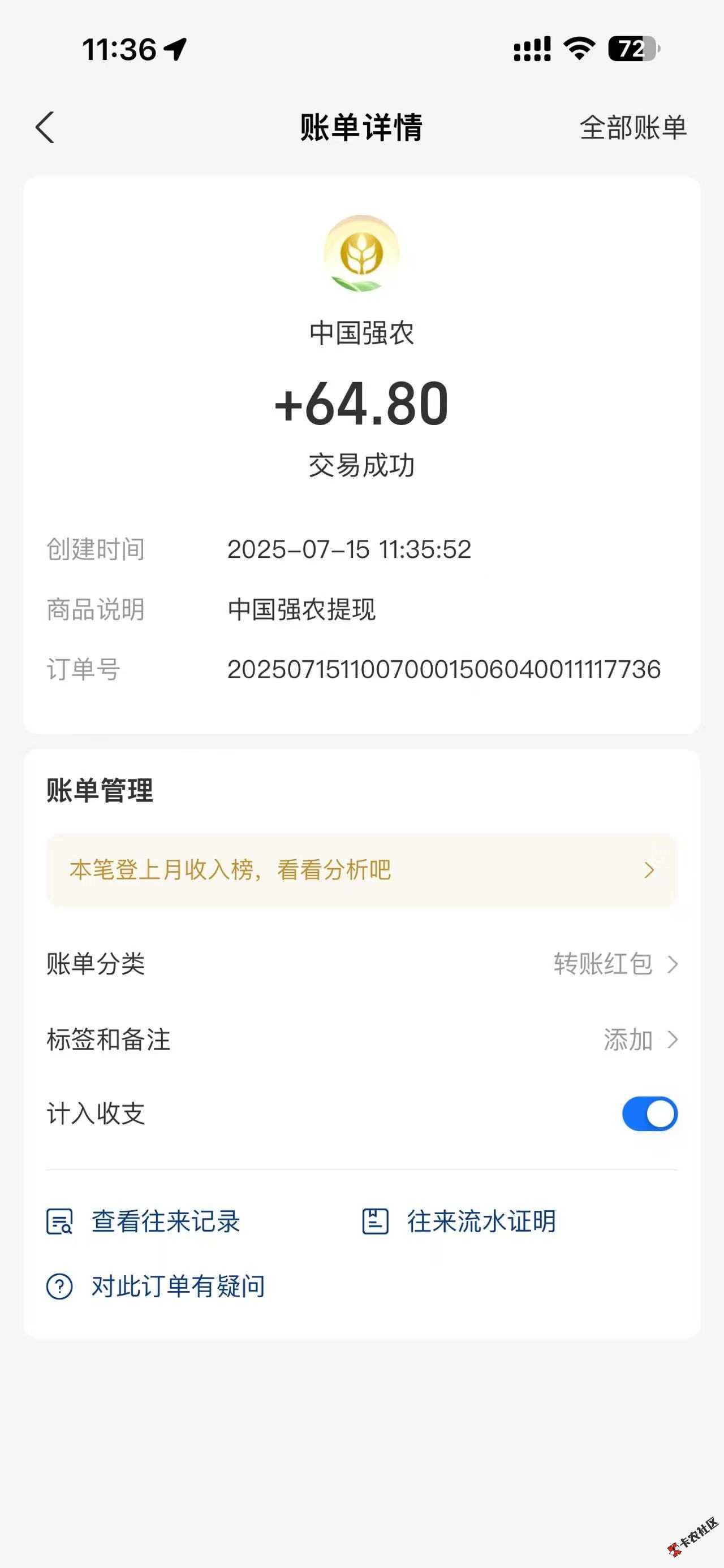 到账了

47 / 作者:晓梦 / 
