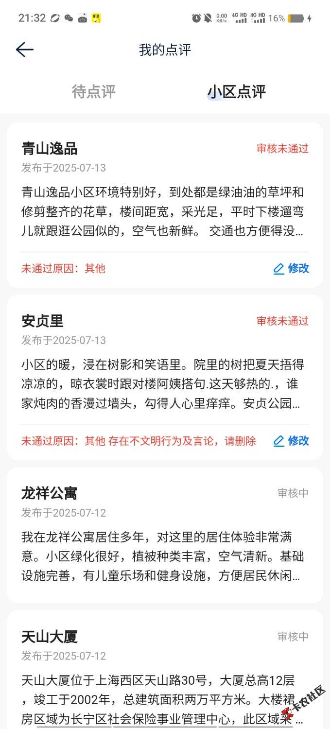 贝壳真是气死人，五天不审核，现在审核通过不给钱
56 / 作者:t36 / 