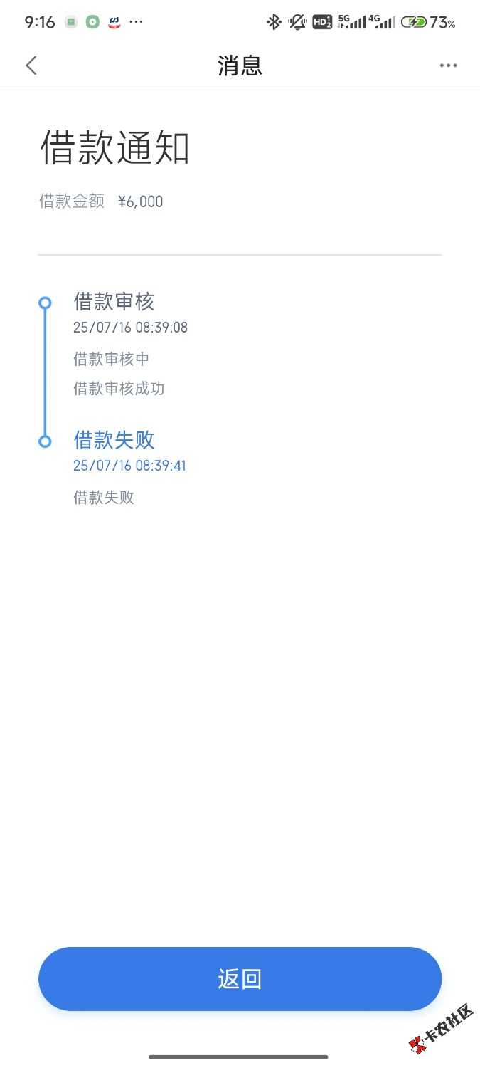 Screenshot_2025-07-16-09-16-40-146_com.duxiaoman.wallet.jpg