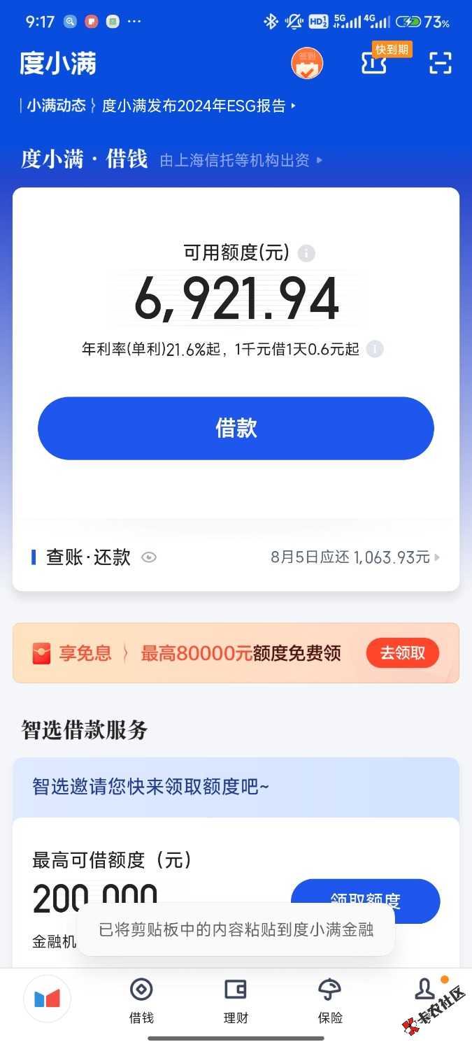 Screenshot_2025-07-16-09-17-39-270_com.duxiaoman.wallet.jpg