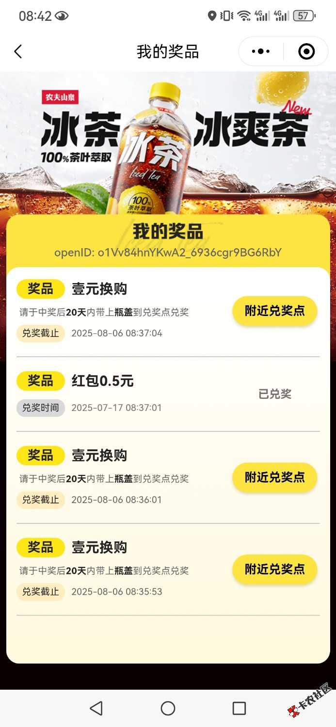 农夫山泉冰茶一元换购76 / 作者:乛亅乛 / 