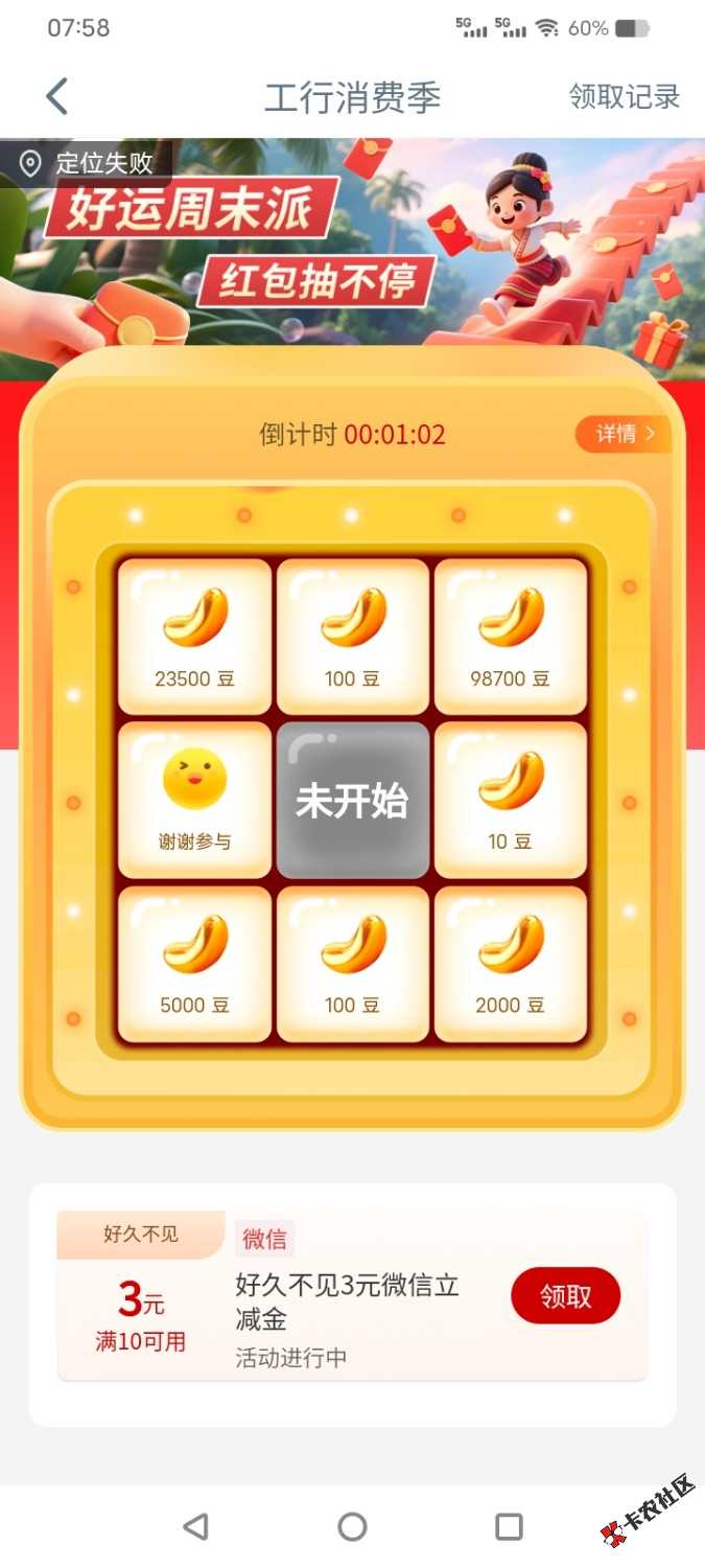 工行消费季好久不见3元微信立减金71 / 作者:乛亅乛 / 