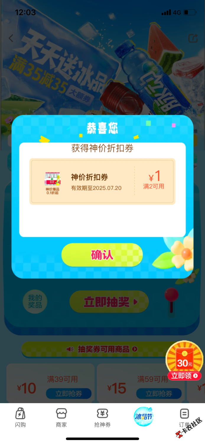 小美闪购，冰品节还有，刚买了农夫三拳18 / 作者:吃不上饭了阿 / 