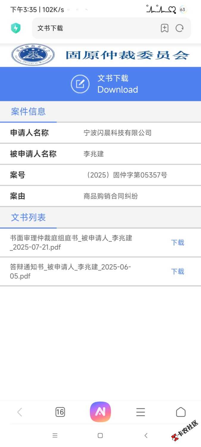 Screenshot_2025-07-21-15-35-12-050_com.android.browser.jpg