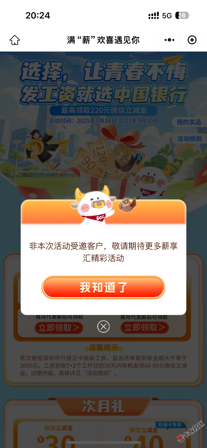就我一个人不受邀是吧86 / 作者:聪明小李 / 