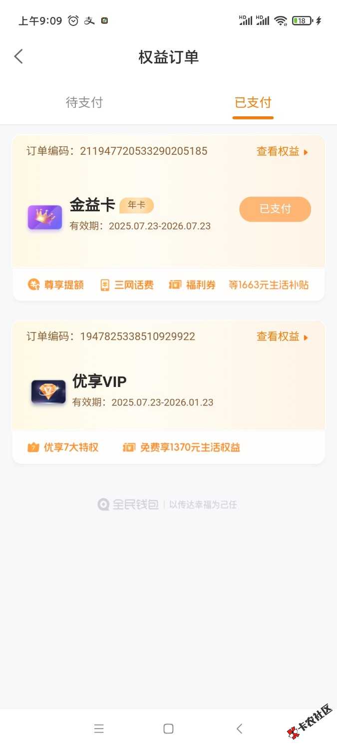 Screenshot_2025-07-23-09-09-03-063_com.qmapp.qmwallet.jpg