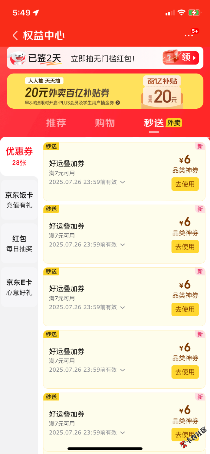 东子的7-6，自己可以去微博找线报头子的互助贴，别人领了自己的一次性到账5张43 / 作者:吃不上饭了阿 / 
