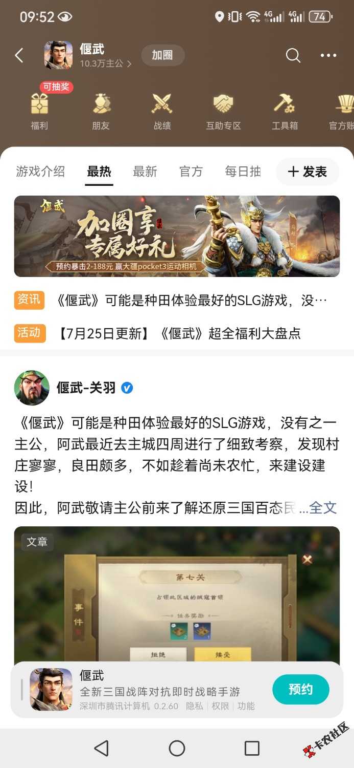 堰武手游预约红包37 / 作者:乛亅乛 / 