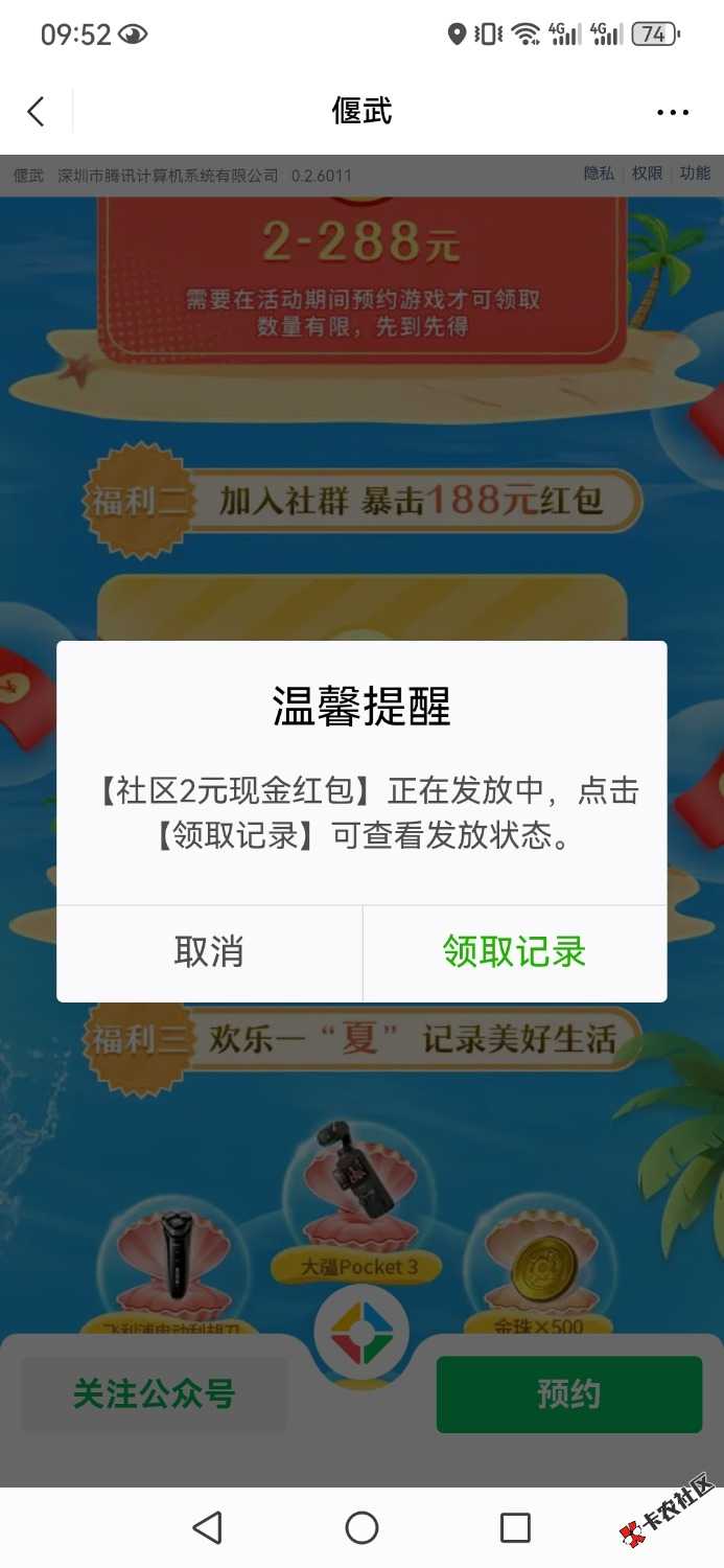 堰武手游预约红包62 / 作者:乛亅乛 / 