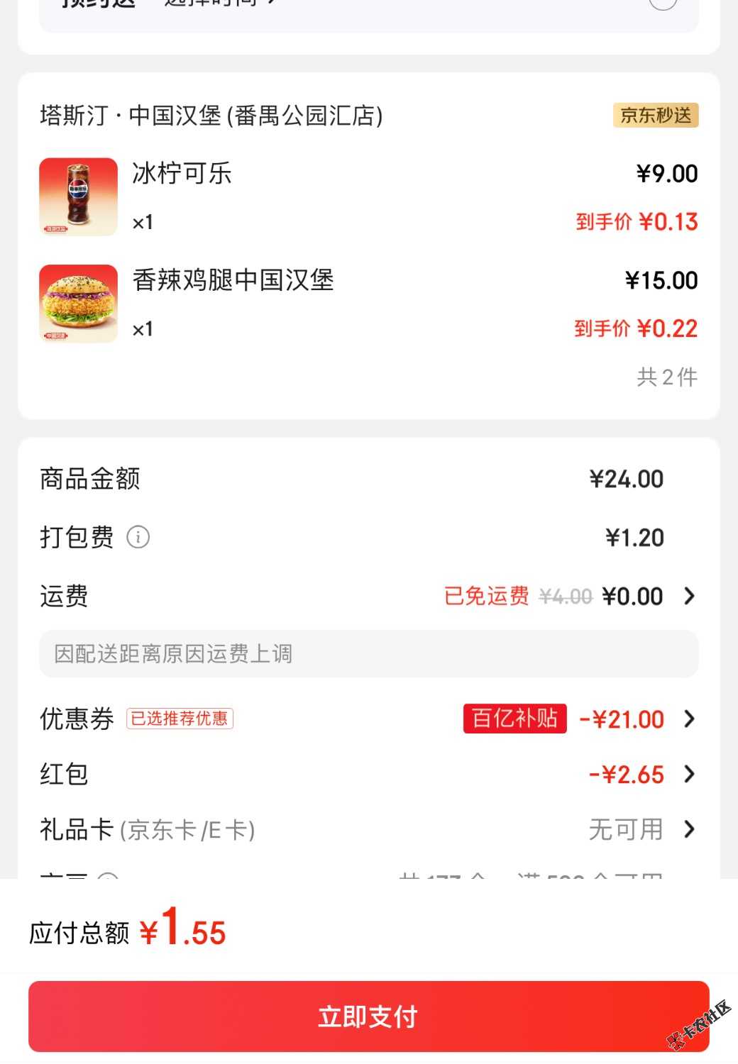 连续吃了半个月塔斯丁，要吃吐了29 / 作者:我叫杨间 / 