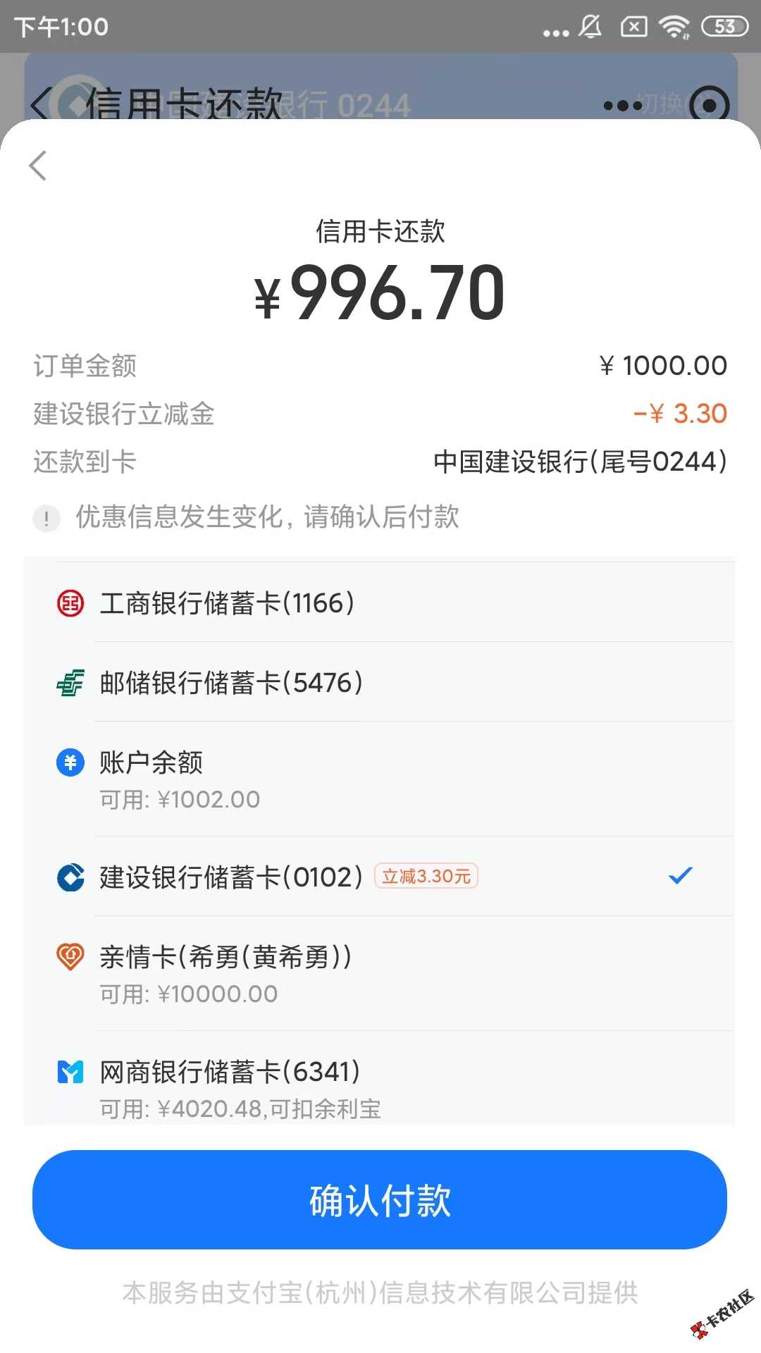 支付宝还款1000建行储蓄卡减2+96 / 作者:小诺牛 / 