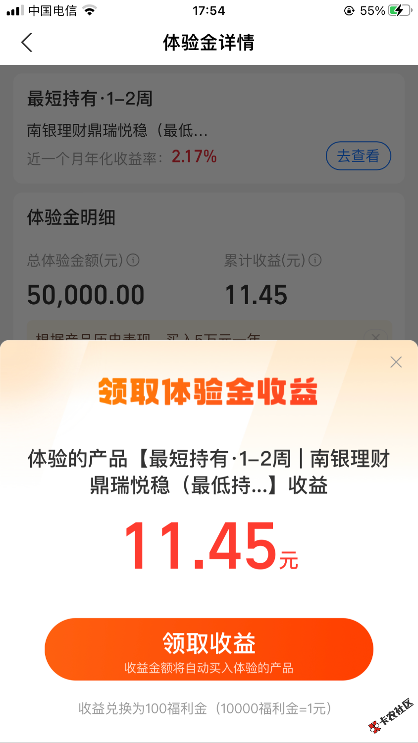 支付宝网商银行的体验金收益领哪个啊老哥们？36 / 作者:我叫杨间 / 