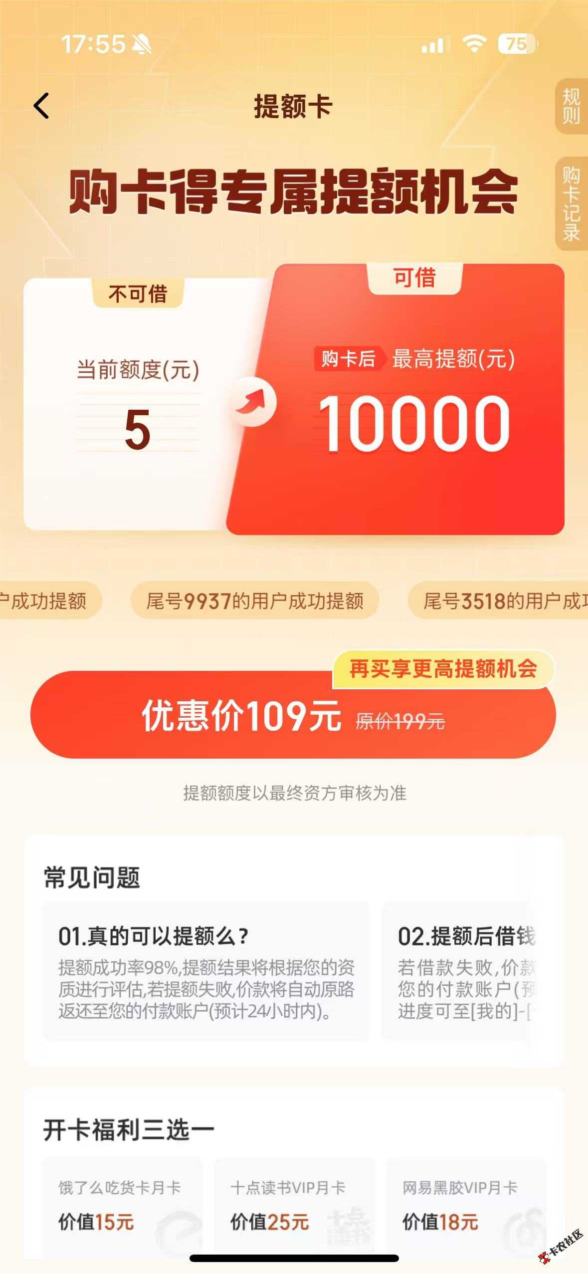 信用飞提升额度卡能买20次，不敢买了 ，第一次下款1500-又买了...1 / 作者:Oph / 