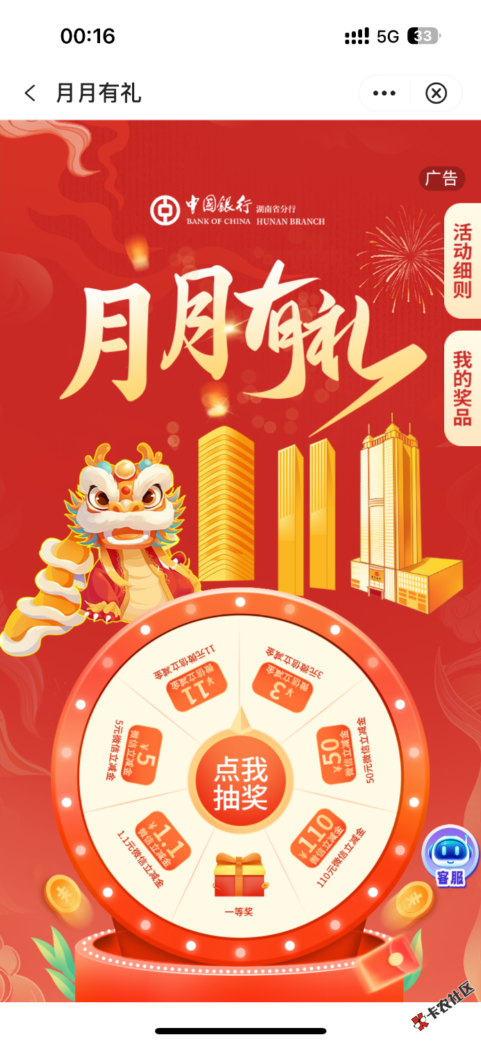 湖南中行月月有礼81 / 作者:聪明小李 / 