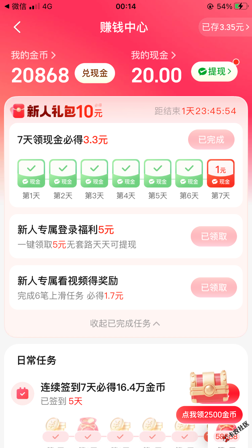 美团第二个号6天拿下23毛49 / 作者:我叫杨间 / 