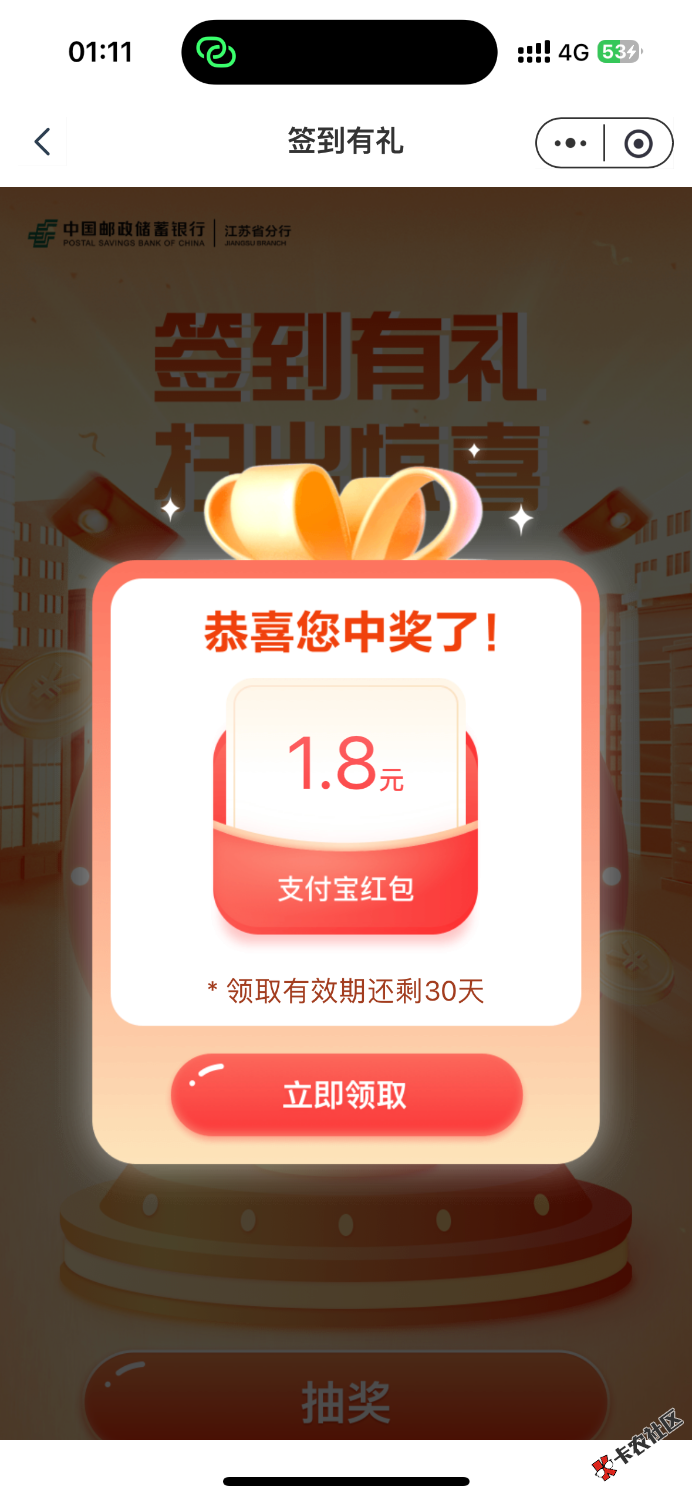 邮储江苏月月抽 低保23 / 作者:聪明小李 / 
