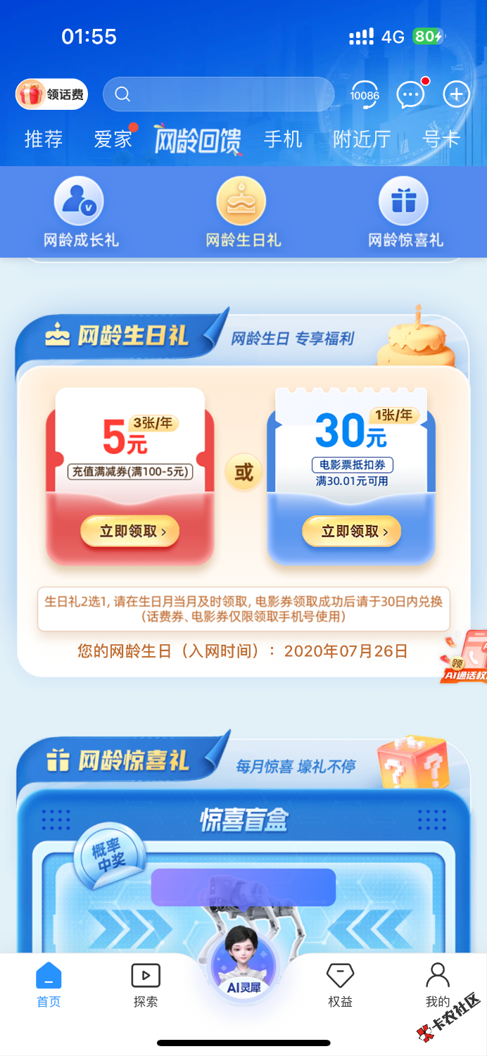 这个号 上个月忘记领了 我服了 心痛20 / 作者:聪明小李 / 