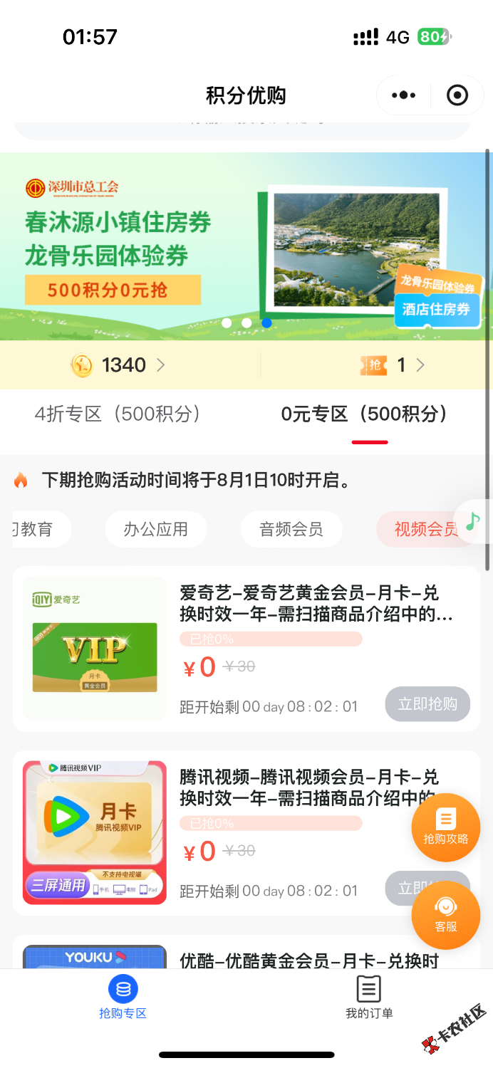深i工小程序积分优购活动98 / 作者:聪明小李 / 