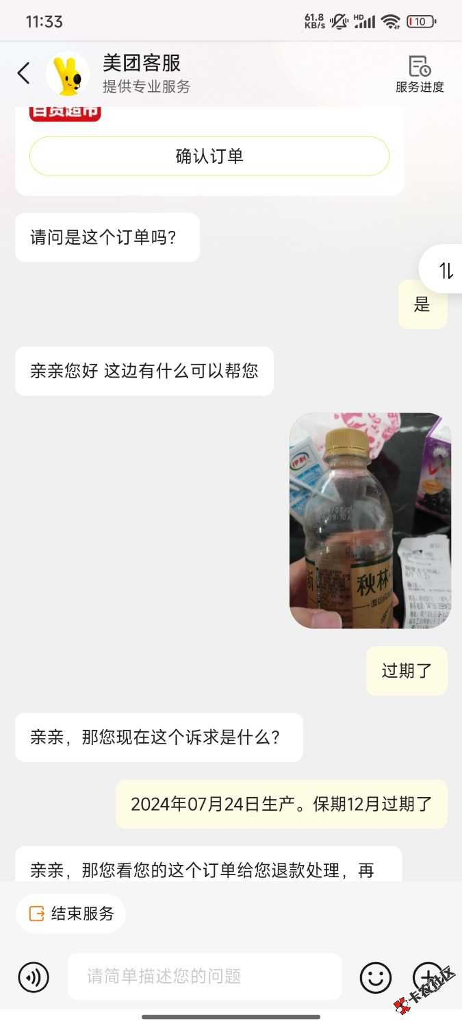 真无语又在美团买到过期食品69 / 作者:dj9797 / 