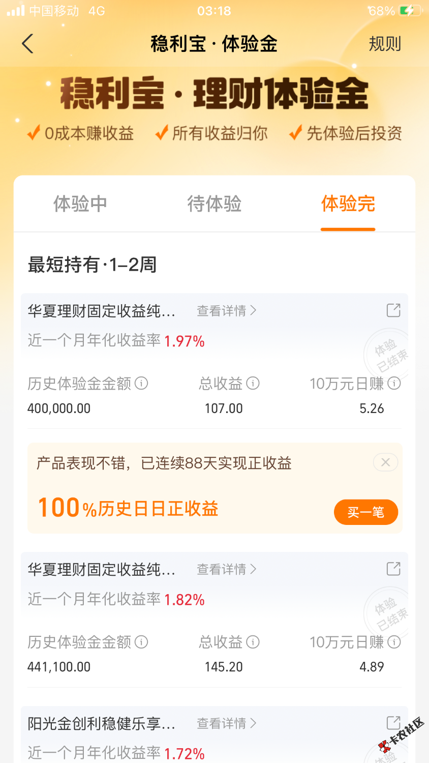 网商银行稳利宝去领体验金，一个星期10毛左右。


32 / 作者:守望森系 / 