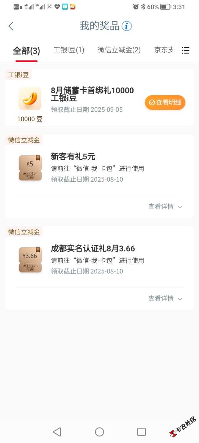 工行微信首绑3.66毛83 / 作者:永不言败920107 / 