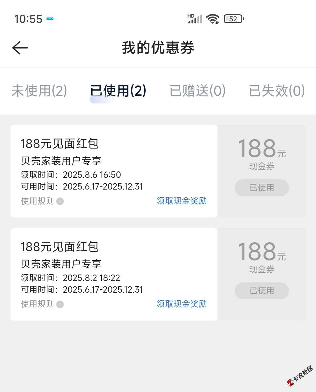 贝壳另一个188到手 一共376  还是会闹的孩子有糖吃12 / 作者:命里无时 莫强求 / 