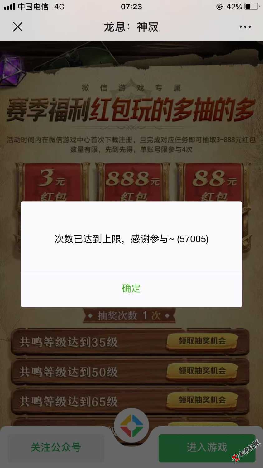 龙息只能抽一次吗？打了半天才到50级跟我说上限了？38 / 作者:我叫杨间 / 