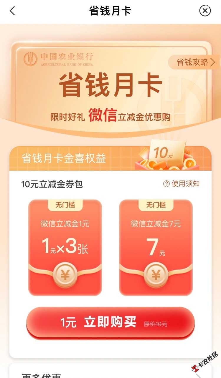 农行省钱卡更新了，速度冲97 / 作者:疯清扬 / 