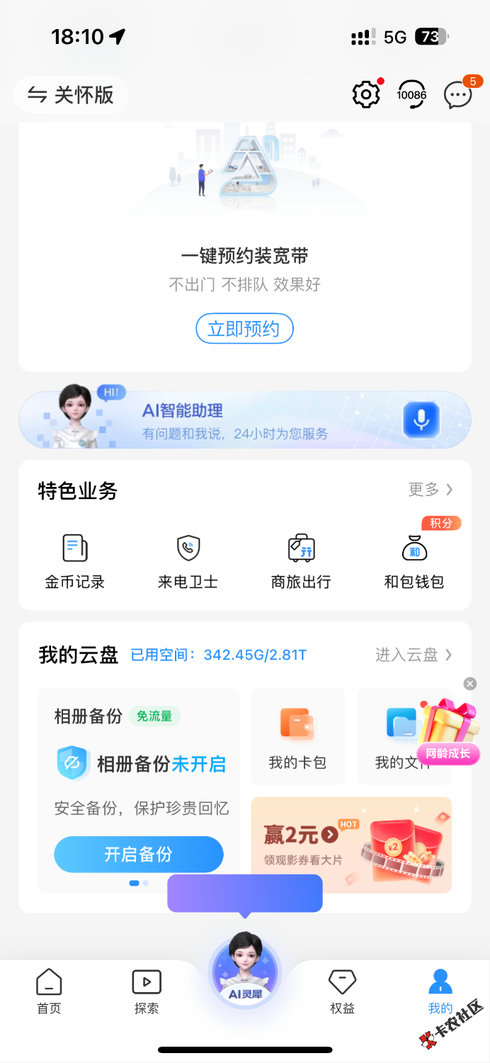 这个云端看电影抽奖 两个号都是2+0.3 云盘也可以进去  看得上的去9 / 作者:聪明小李 / 