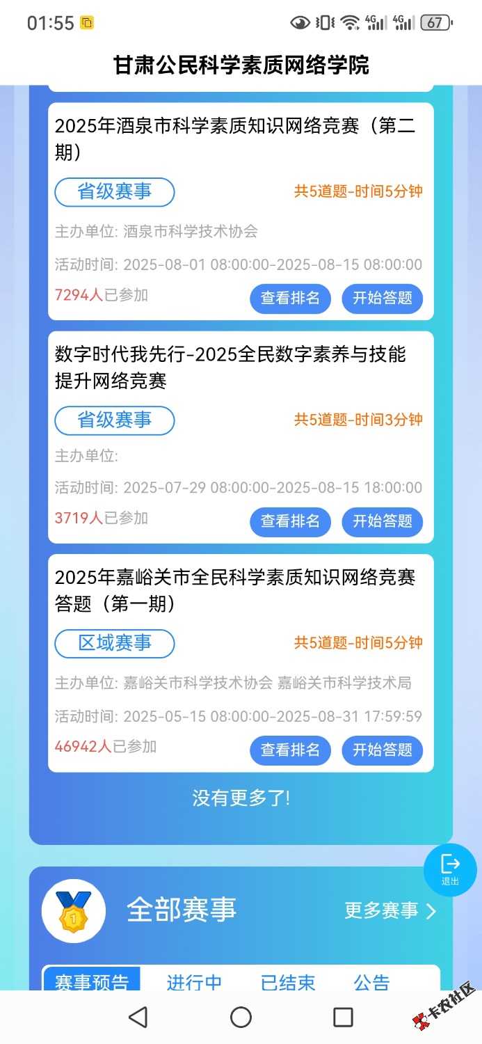 2025年酒泉科学素质知识竞赛（第二期）70 / 作者:乛亅乛 / 