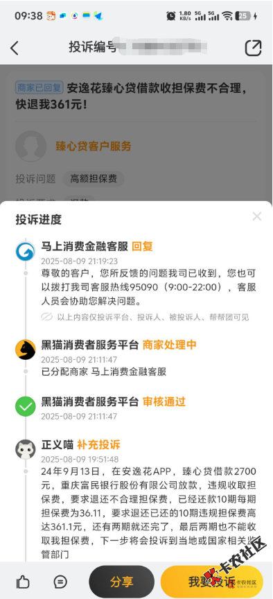 截图202508100955559346.png