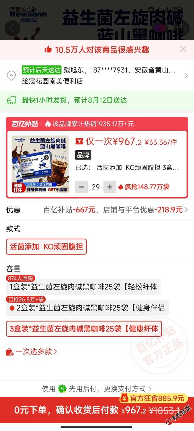 /eenshot_2025-08-10-18-12-01-959_com.xunmeng.pinduoduo.jpg