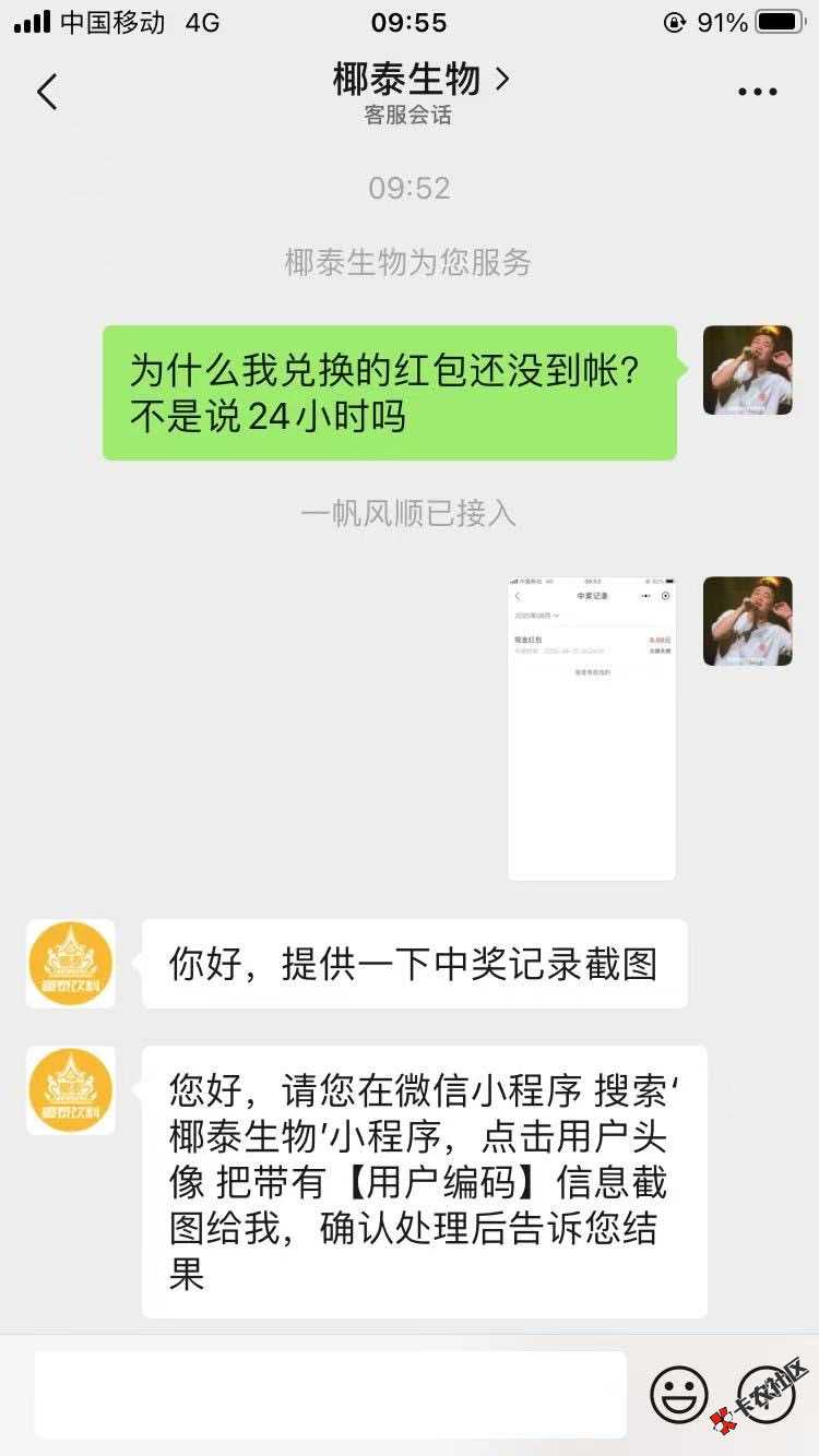 罗伯克没到账的找客服反馈27 / 作者:疯清扬 / 