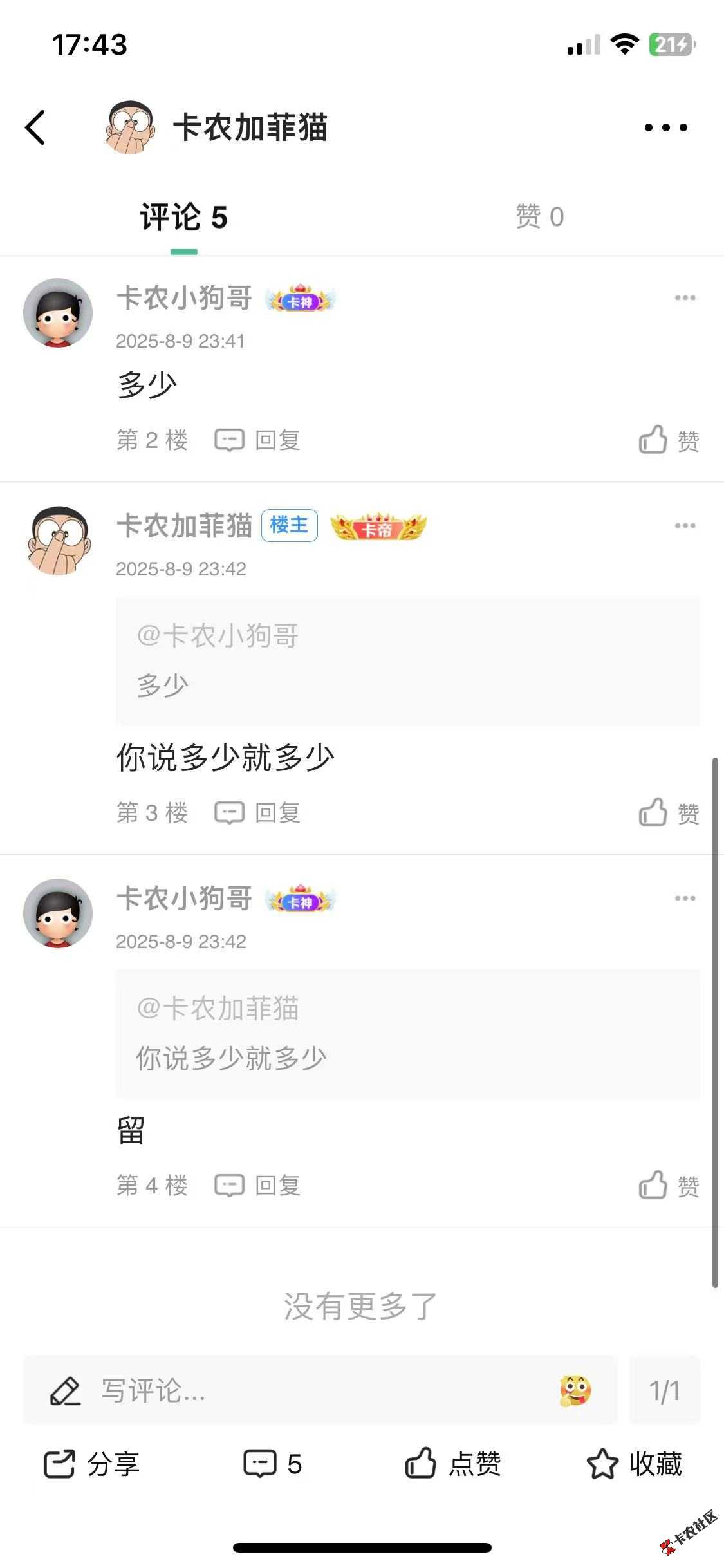 几块钱的你都要跑 你要是饿废了你你直接说 我赏给你 封...10 / 作者:卡农加菲猫 / 