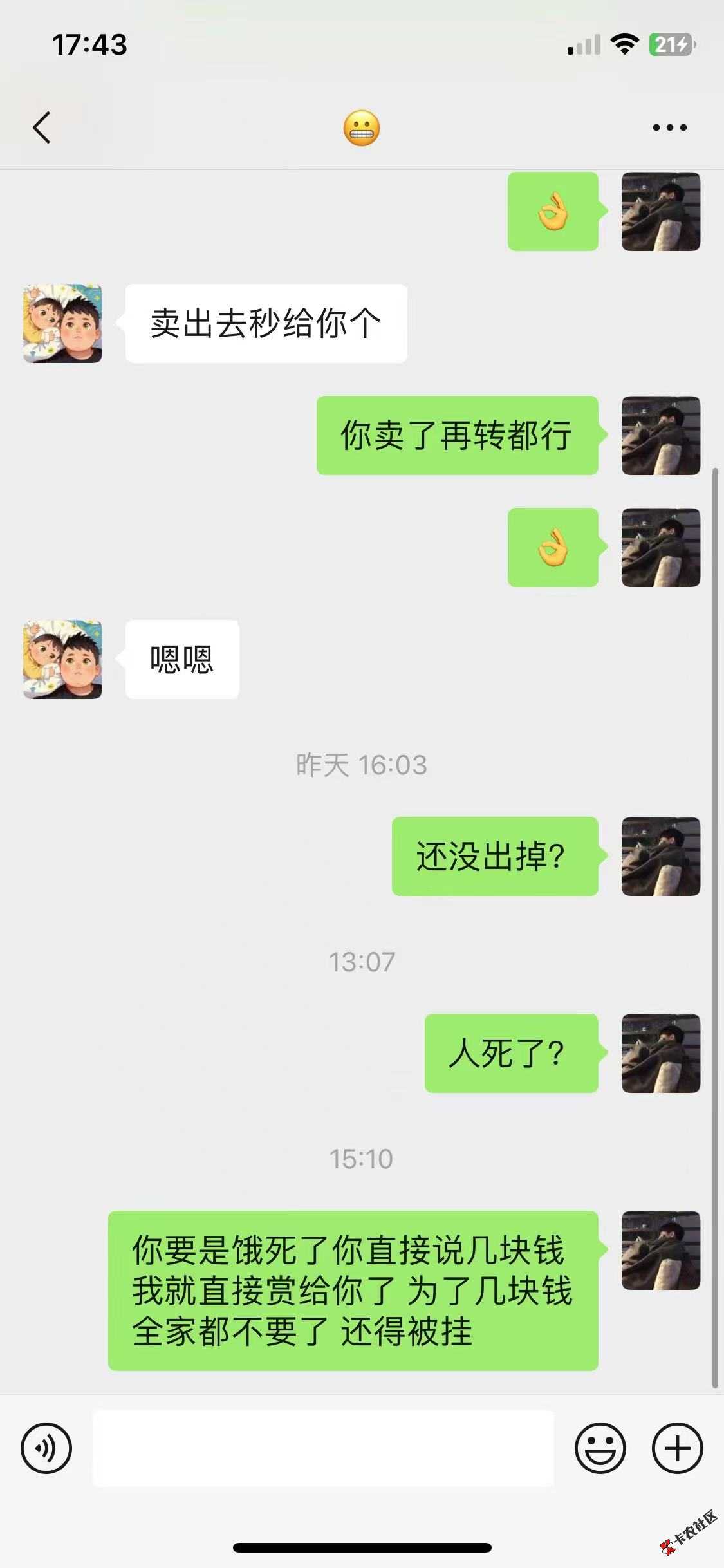几块钱的你都要跑 你要是饿废了你你直接说 我赏给你 封...4 / 作者:卡农加菲猫 / 