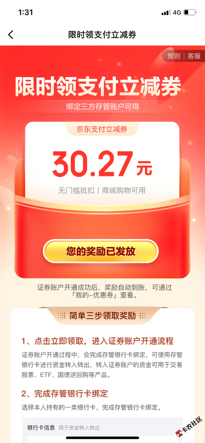 京东金融搜股票，开国信，跟支付宝不冲突，可以直接打95536按9转人工激活账户，不用等49 / 作者:吃不上饭了阿 / 