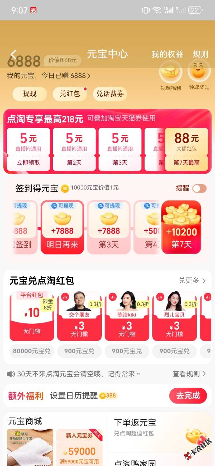 /eenshot_20250816_090726_com.taobao.live.jpg
