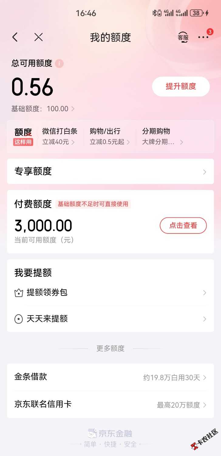 /eenshot_20250817_164656_com.jingdong.app.mall.jpg