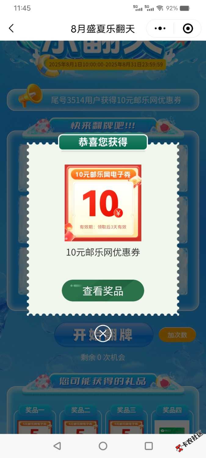邮生活8月盛夏乐翻天79 / 作者:乛亅乛 / 