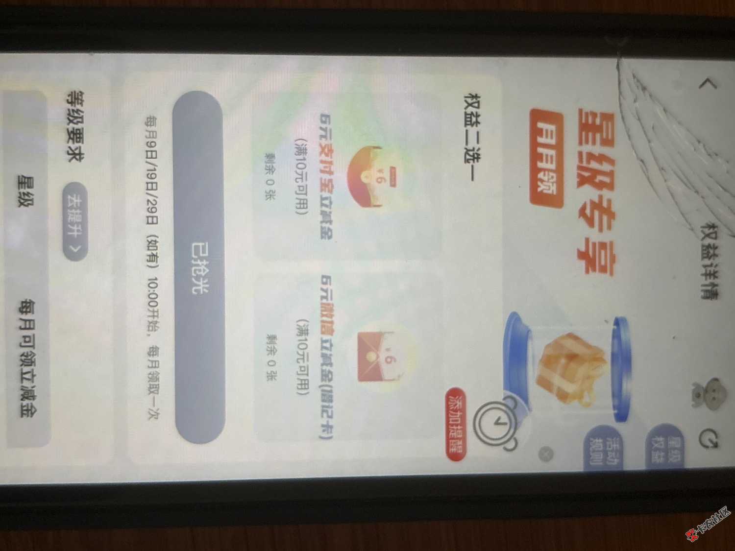10点过一分去的也秒没了 这是羊毛末日27 / 作者:聪明小李 / 