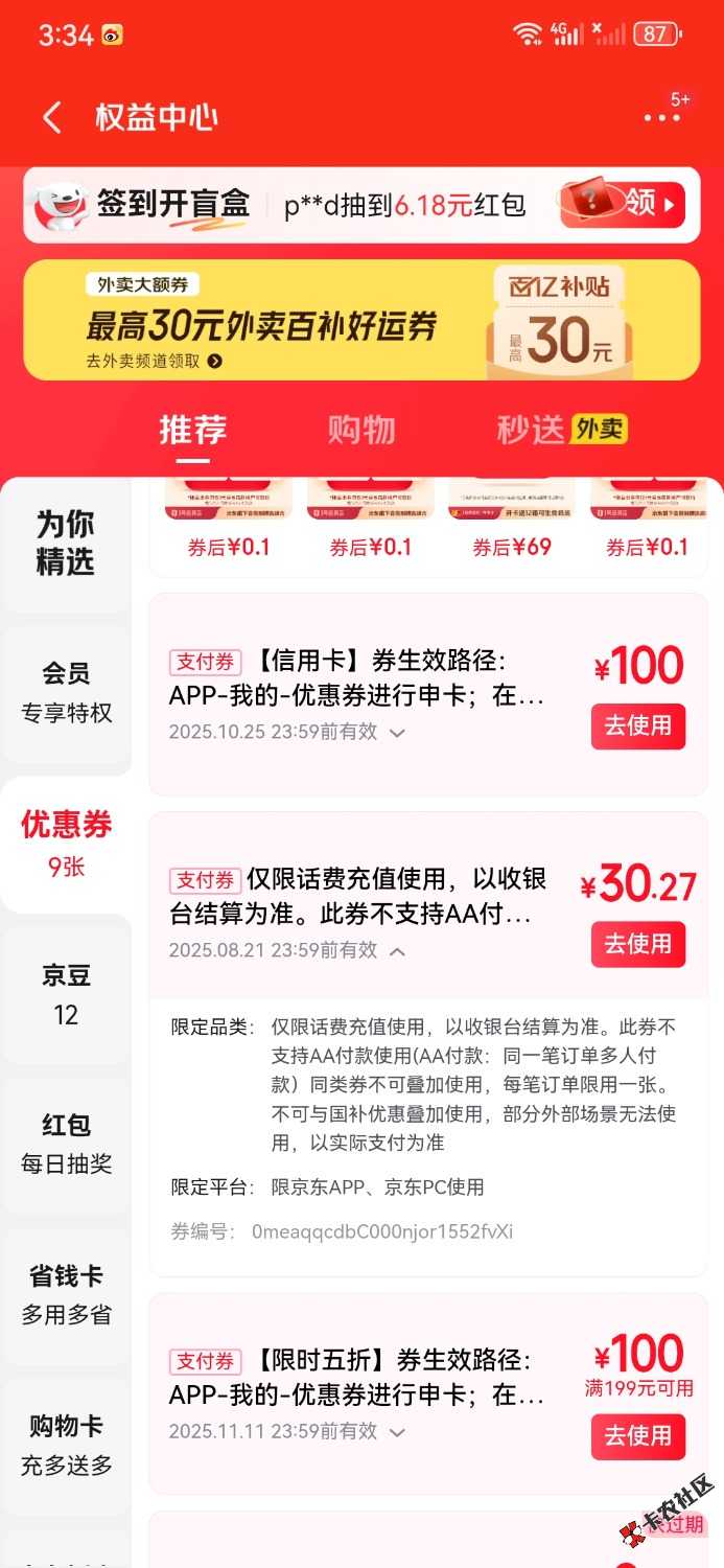 /eenshot_20250820_153439_com.jingdong.app.mall.jpg