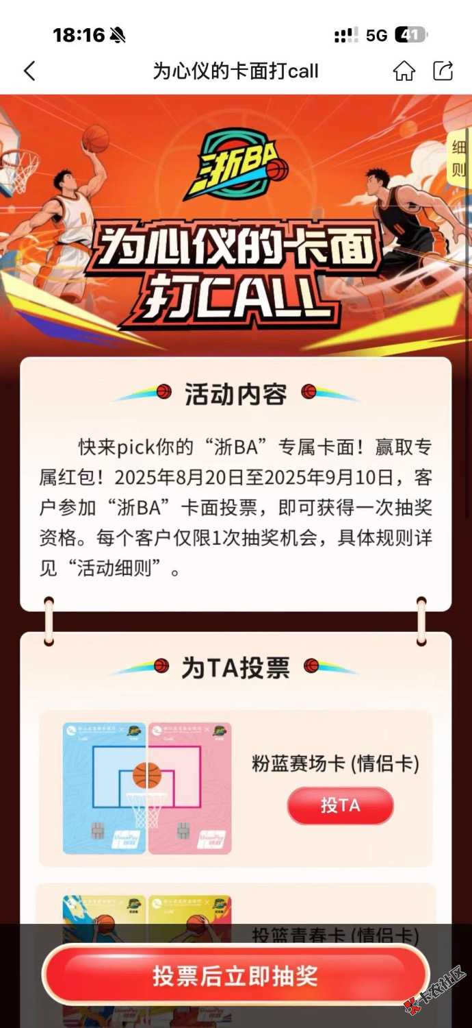 登陆丰收互联首页.浙BA.专区，投票选择卡面，即可获得一次抽奖机会！36 / 作者:毛҉毛҉毛҉毛҉毛҉ / 