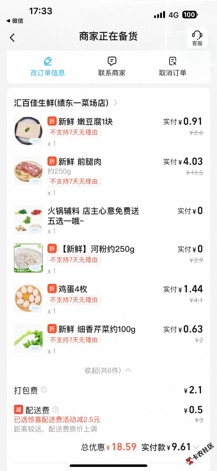 某宝超市减13买菜便宜82 / 作者:柚粗柚长 / 