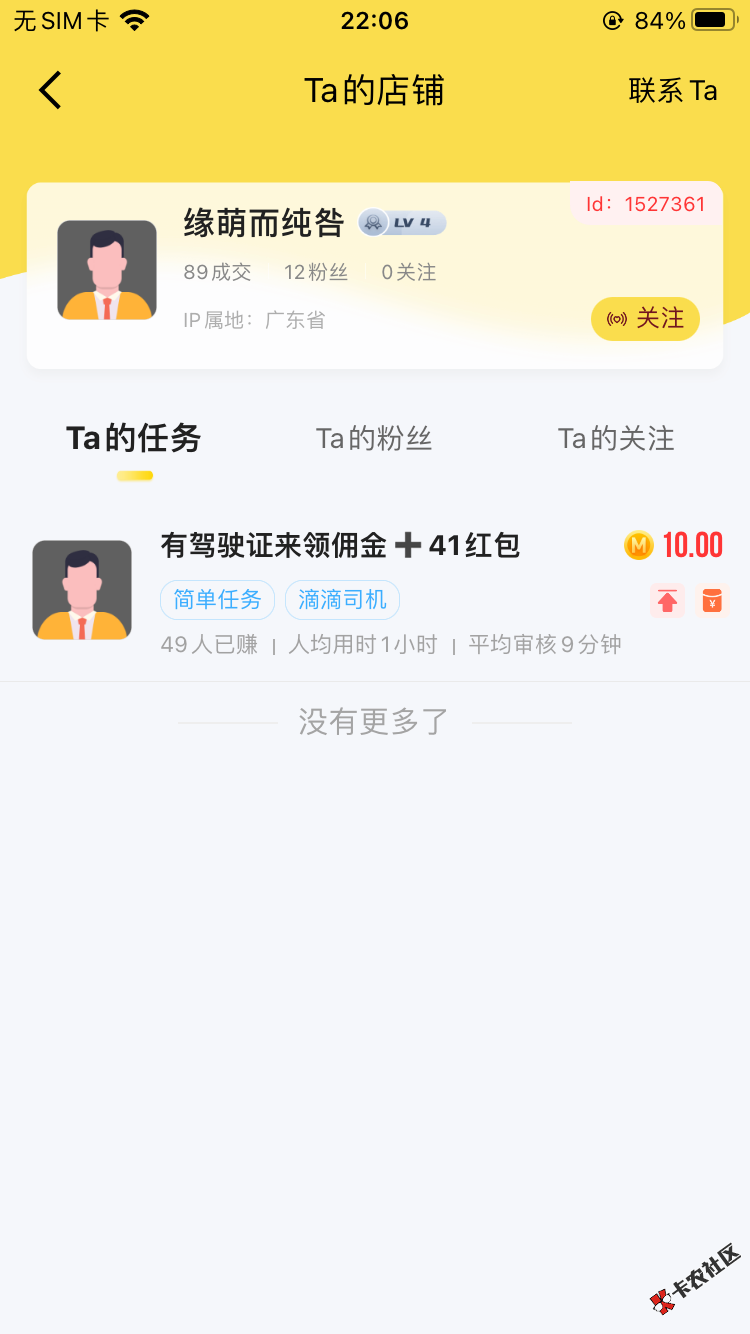 这个滴滴司机注册有风险吗？83 / 作者:疯清扬 / 