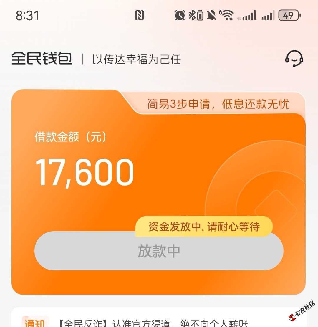 全民钱包经历了20天终于放款到账了说一下经过  还没到账的老1 / 作者:皮皮路 / 