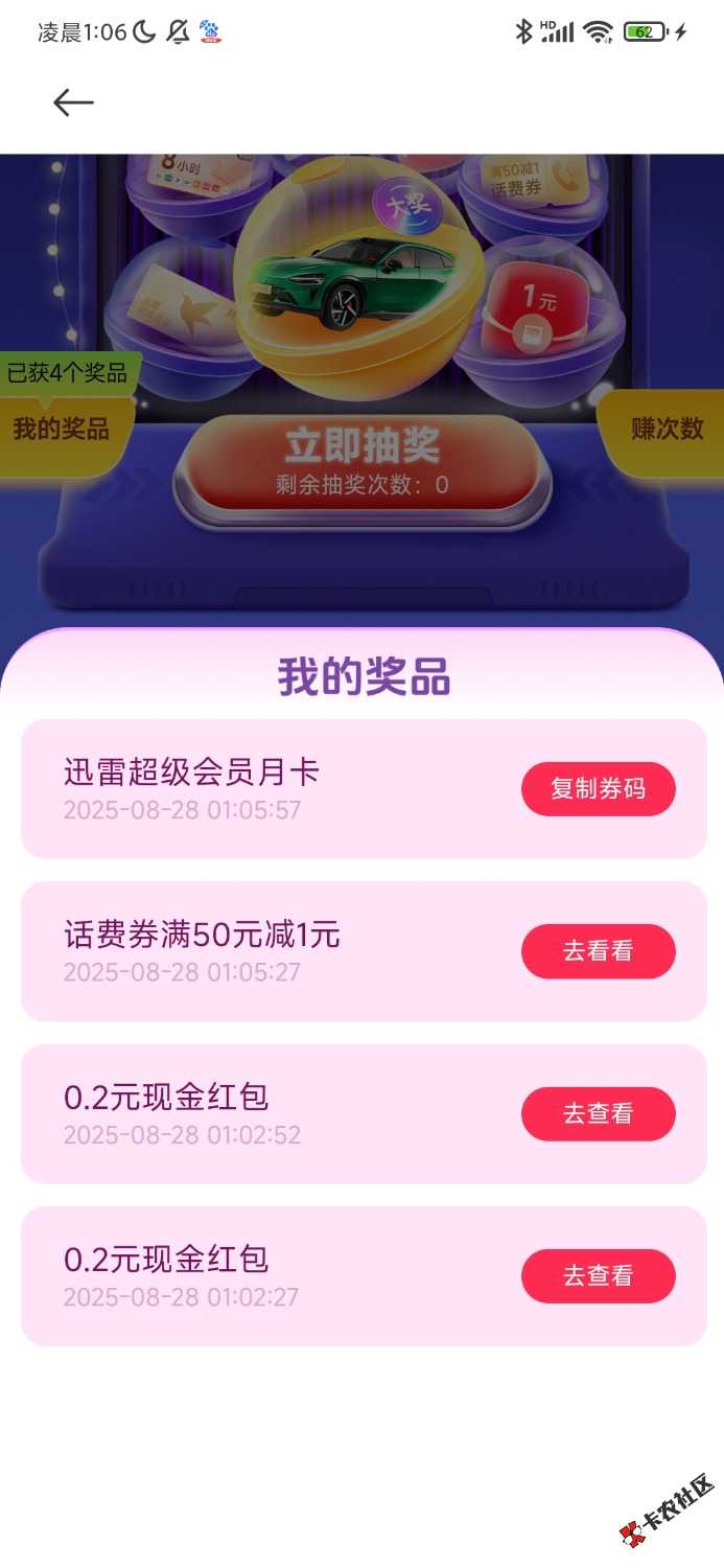 今天中了6个我去发财了

35 / 作者:碎玉541 / 